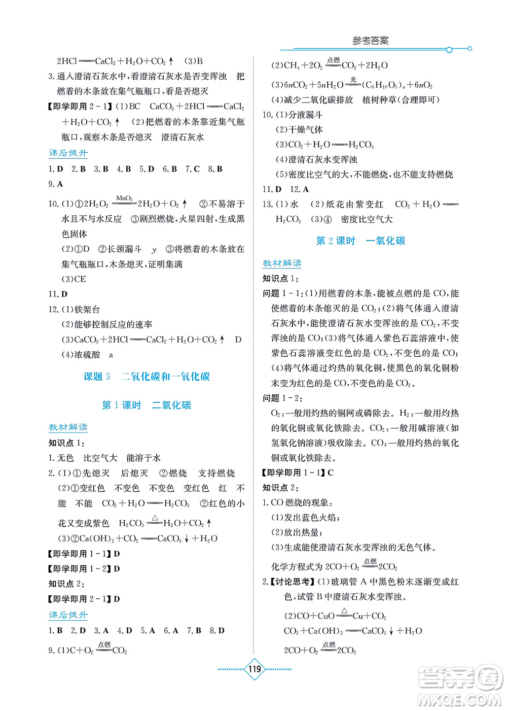 湖南教育出版社2021學(xué)法大視野九年級(jí)化學(xué)上冊(cè)人教版答案