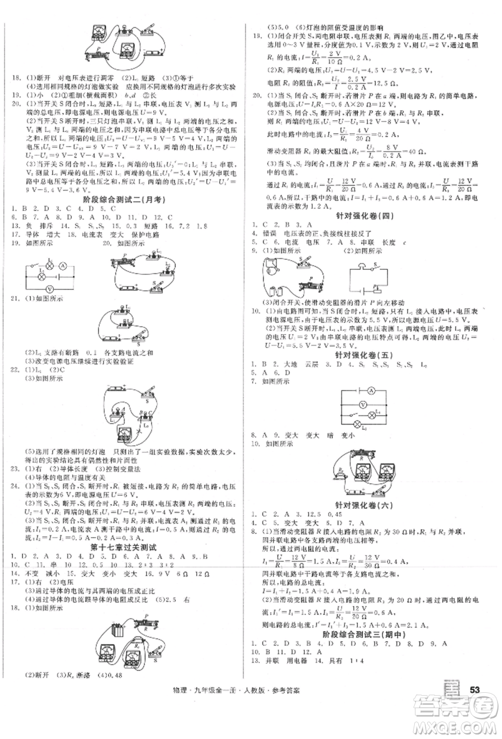 陽光出版社2021全品小復習九年級物理人教版參考答案