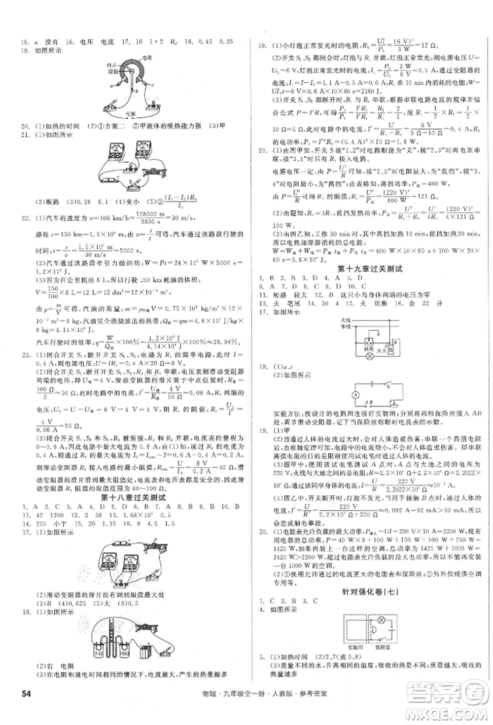 陽光出版社2021全品小復習九年級物理人教版參考答案