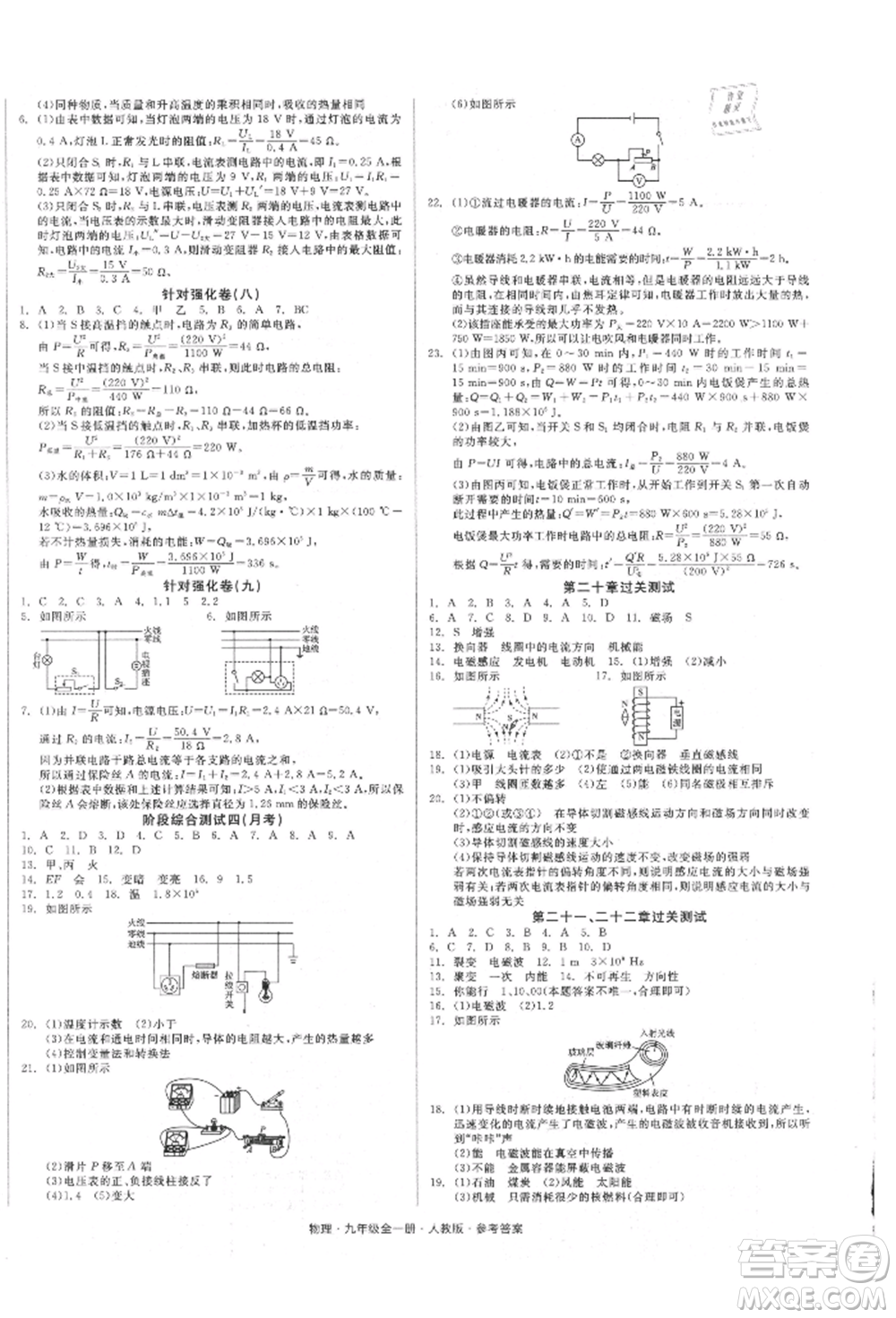 陽光出版社2021全品小復習九年級物理人教版參考答案