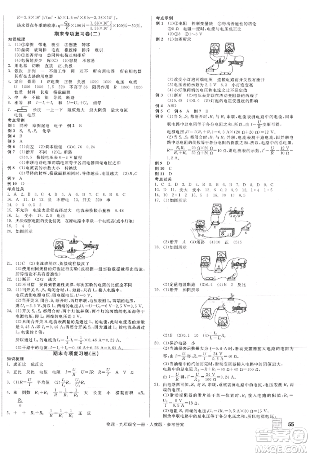 陽光出版社2021全品小復習九年級物理人教版參考答案