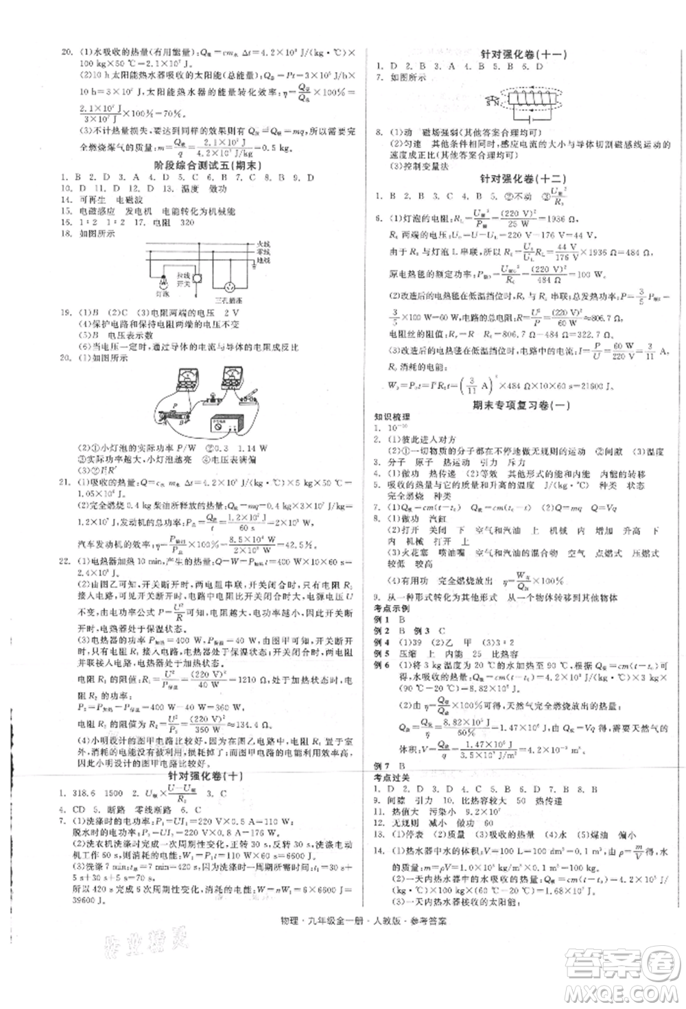 陽光出版社2021全品小復習九年級物理人教版參考答案