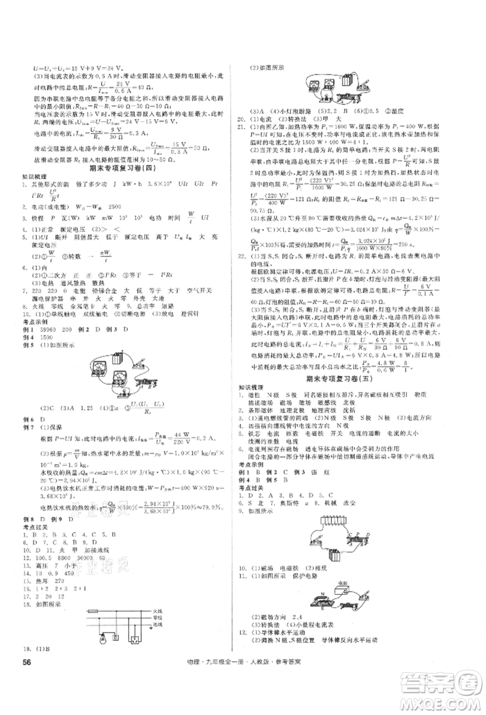 陽光出版社2021全品小復習九年級物理人教版參考答案