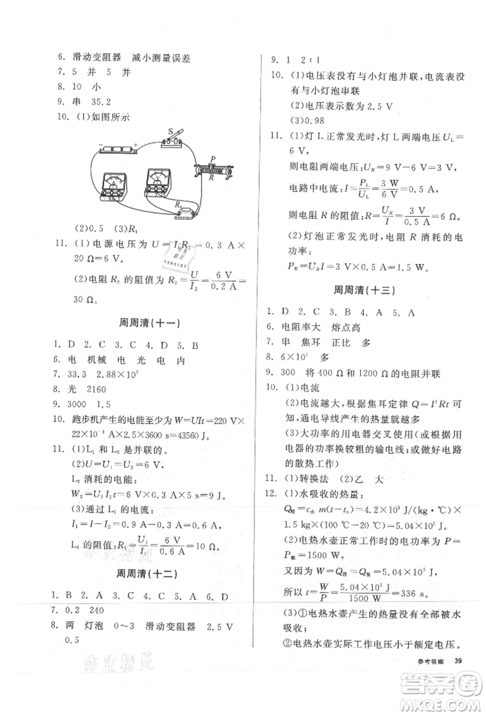 陽光出版社2021全品小復習九年級物理人教版參考答案