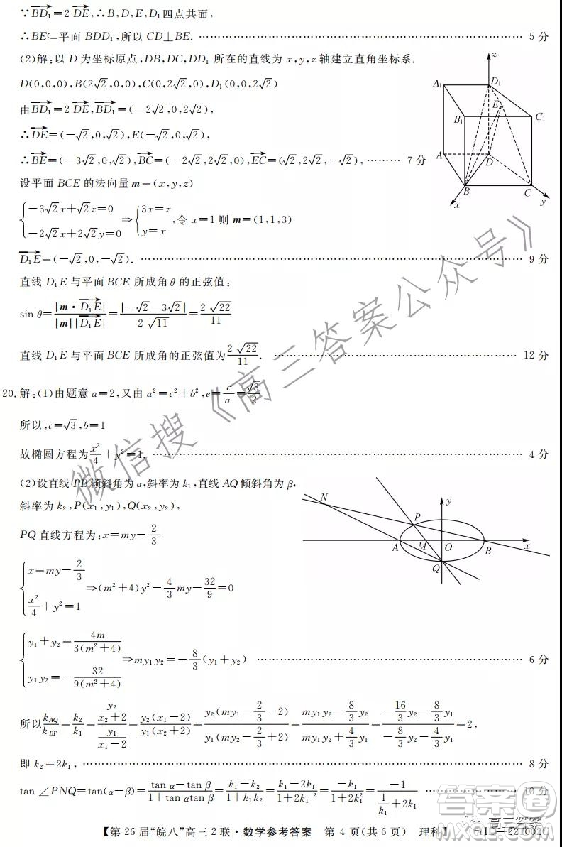 皖南八校2022屆高三第二次聯(lián)考理科數(shù)學試題及答案