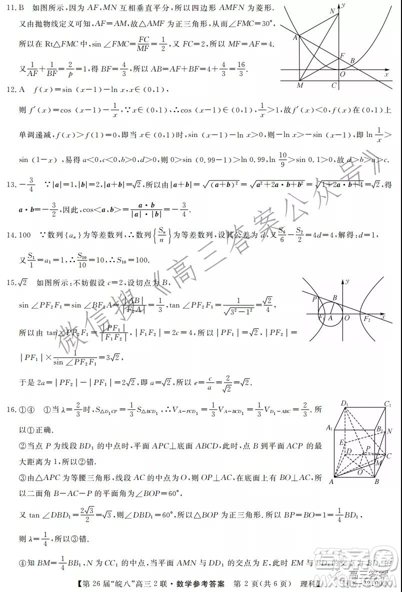 皖南八校2022屆高三第二次聯(lián)考理科數(shù)學試題及答案