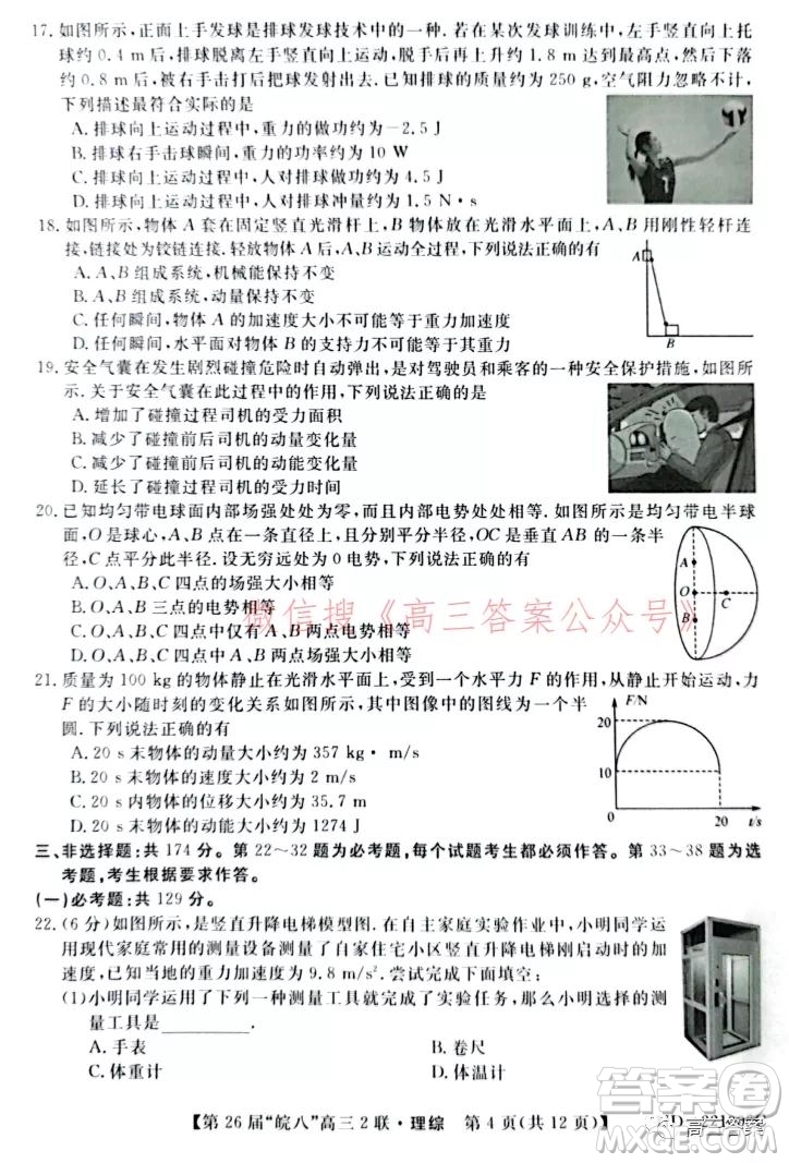 皖南八校2022屆高三第二次聯(lián)考理科綜合試題及答案