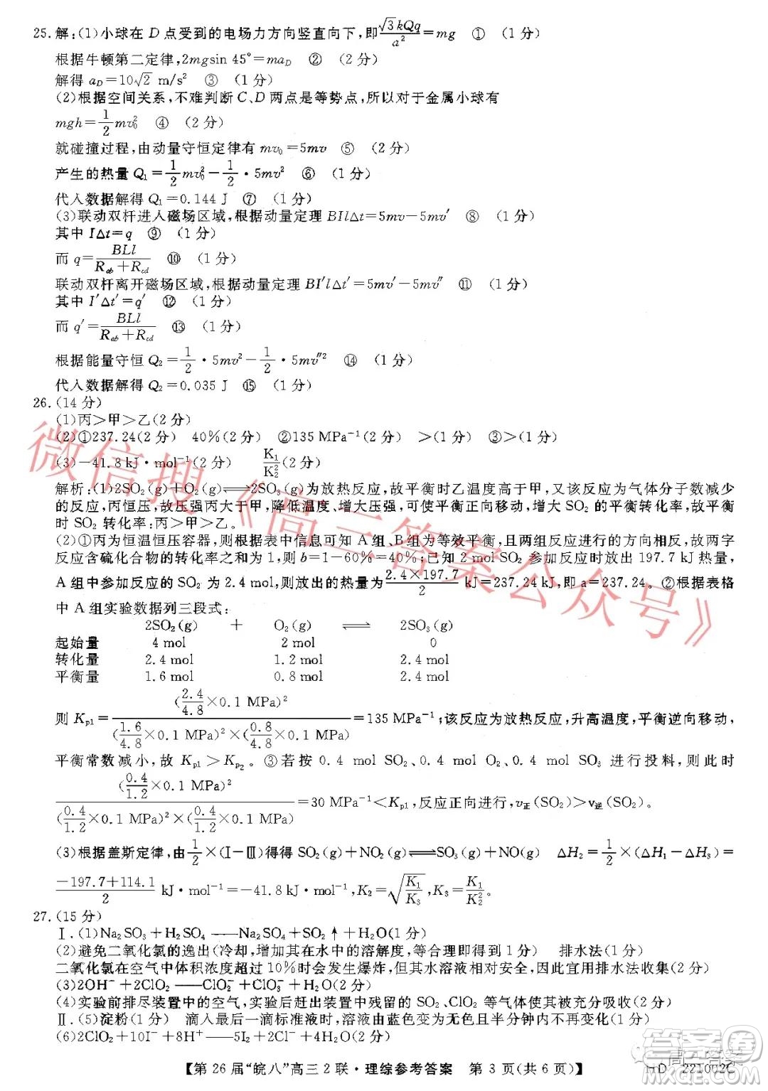 皖南八校2022屆高三第二次聯(lián)考理科綜合試題及答案