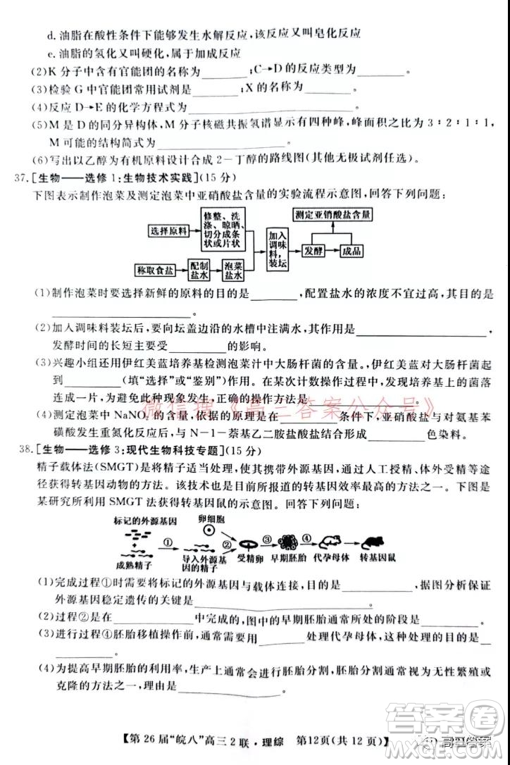 皖南八校2022屆高三第二次聯(lián)考理科綜合試題及答案