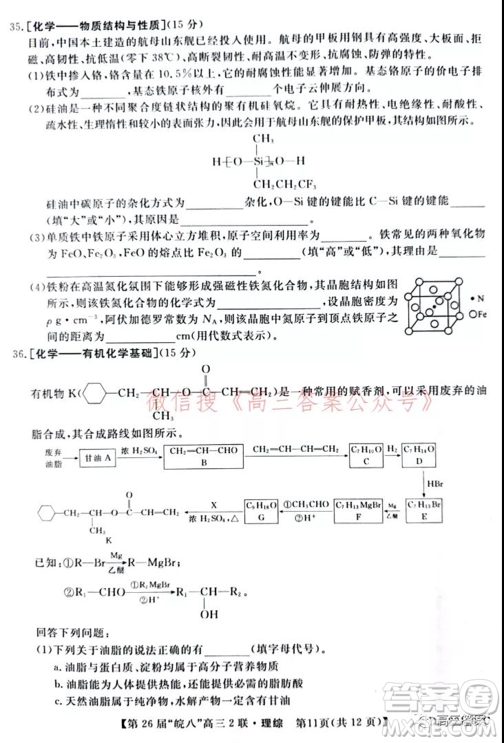 皖南八校2022屆高三第二次聯(lián)考理科綜合試題及答案