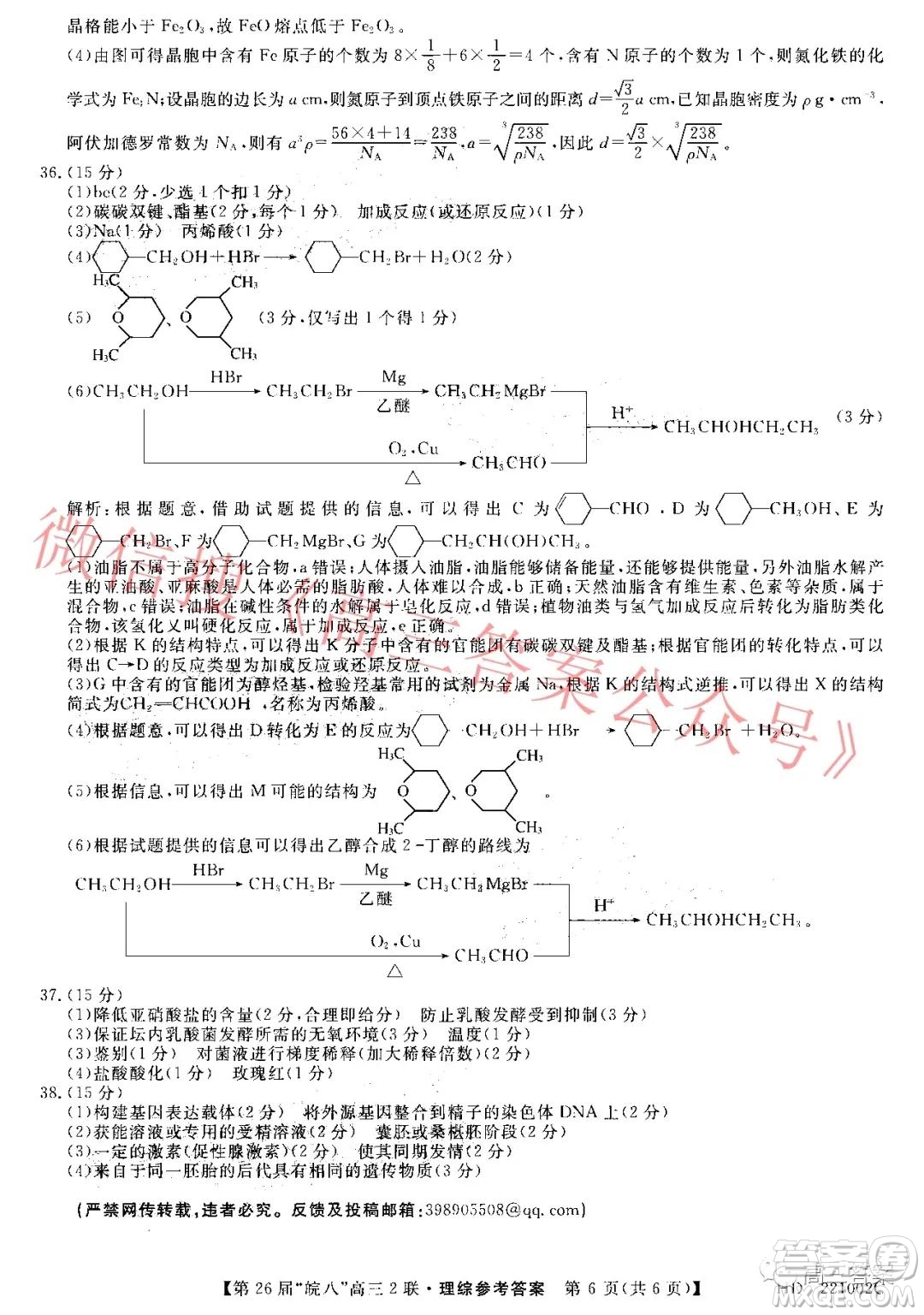 皖南八校2022屆高三第二次聯(lián)考理科綜合試題及答案