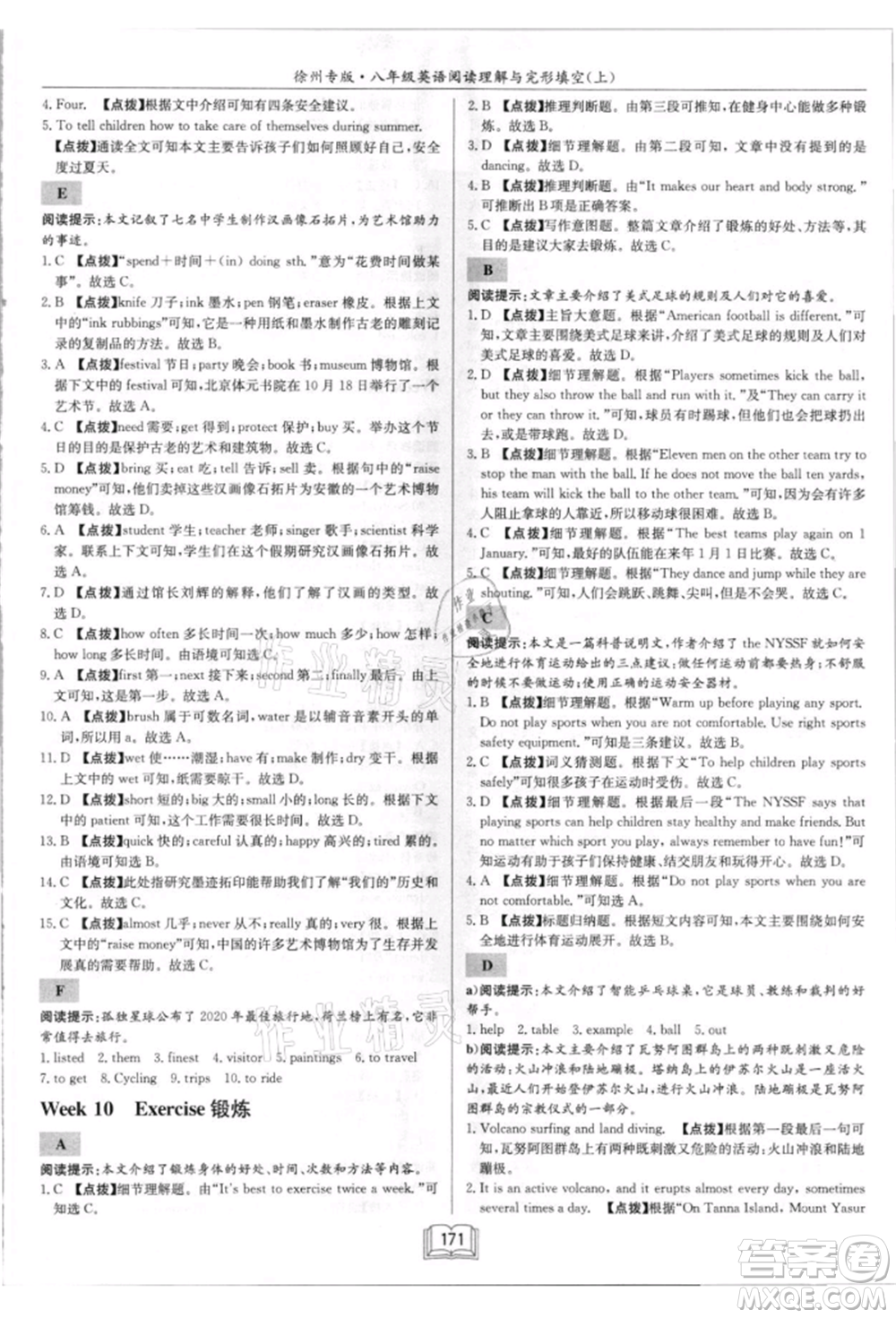 ?龍門書局2021啟東專項(xiàng)作業(yè)本八年級(jí)英語(yǔ)閱讀理解與完形填空上冊(cè)通用版徐州專版參考答案