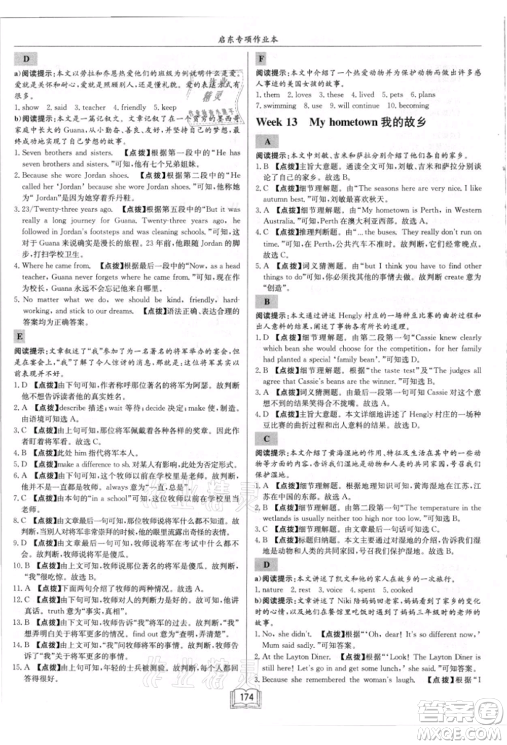 ?龍門書局2021啟東專項(xiàng)作業(yè)本八年級(jí)英語(yǔ)閱讀理解與完形填空上冊(cè)通用版徐州專版參考答案