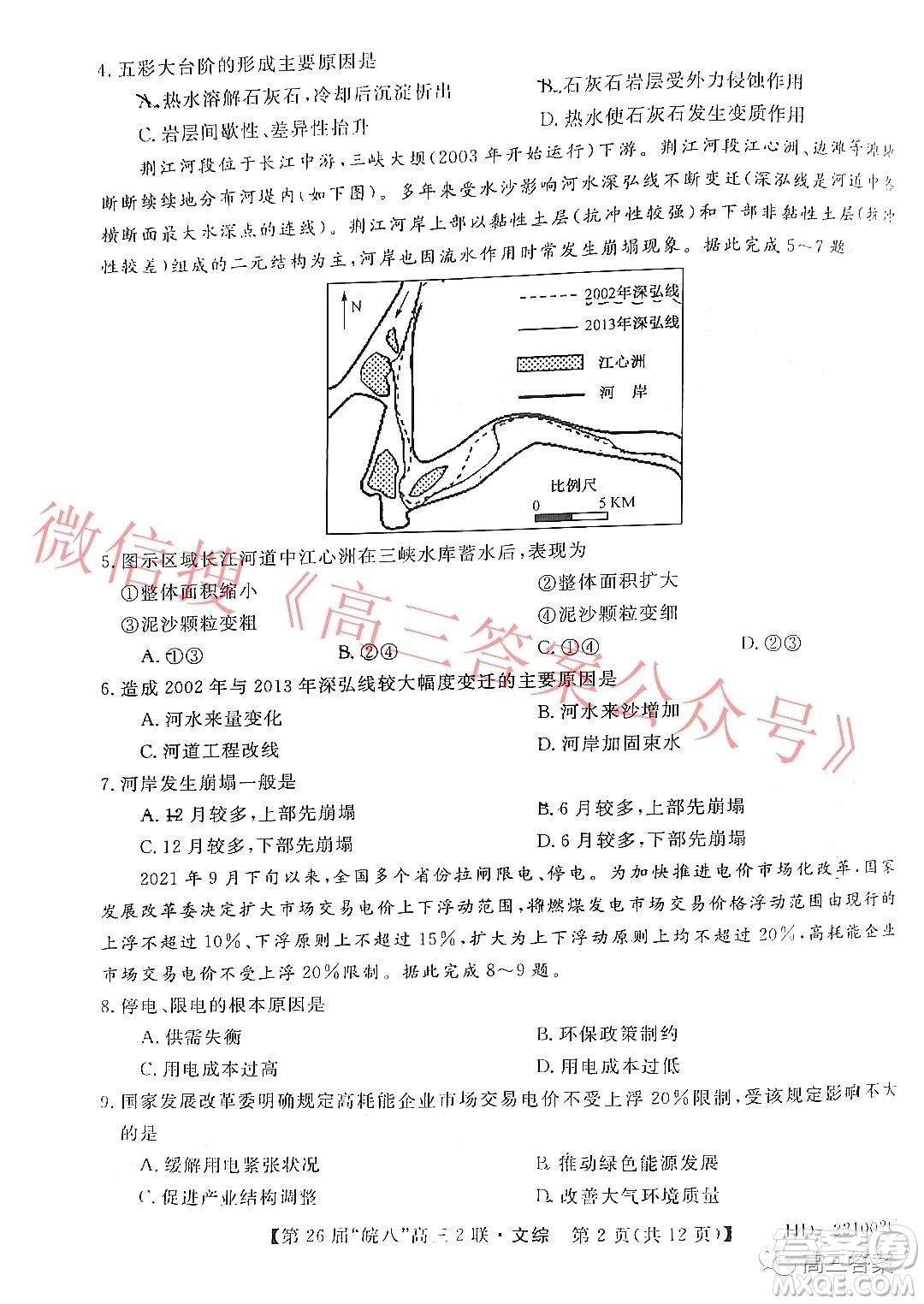 皖南八校2022屆高三第二次聯(lián)考文科綜合試題及答案