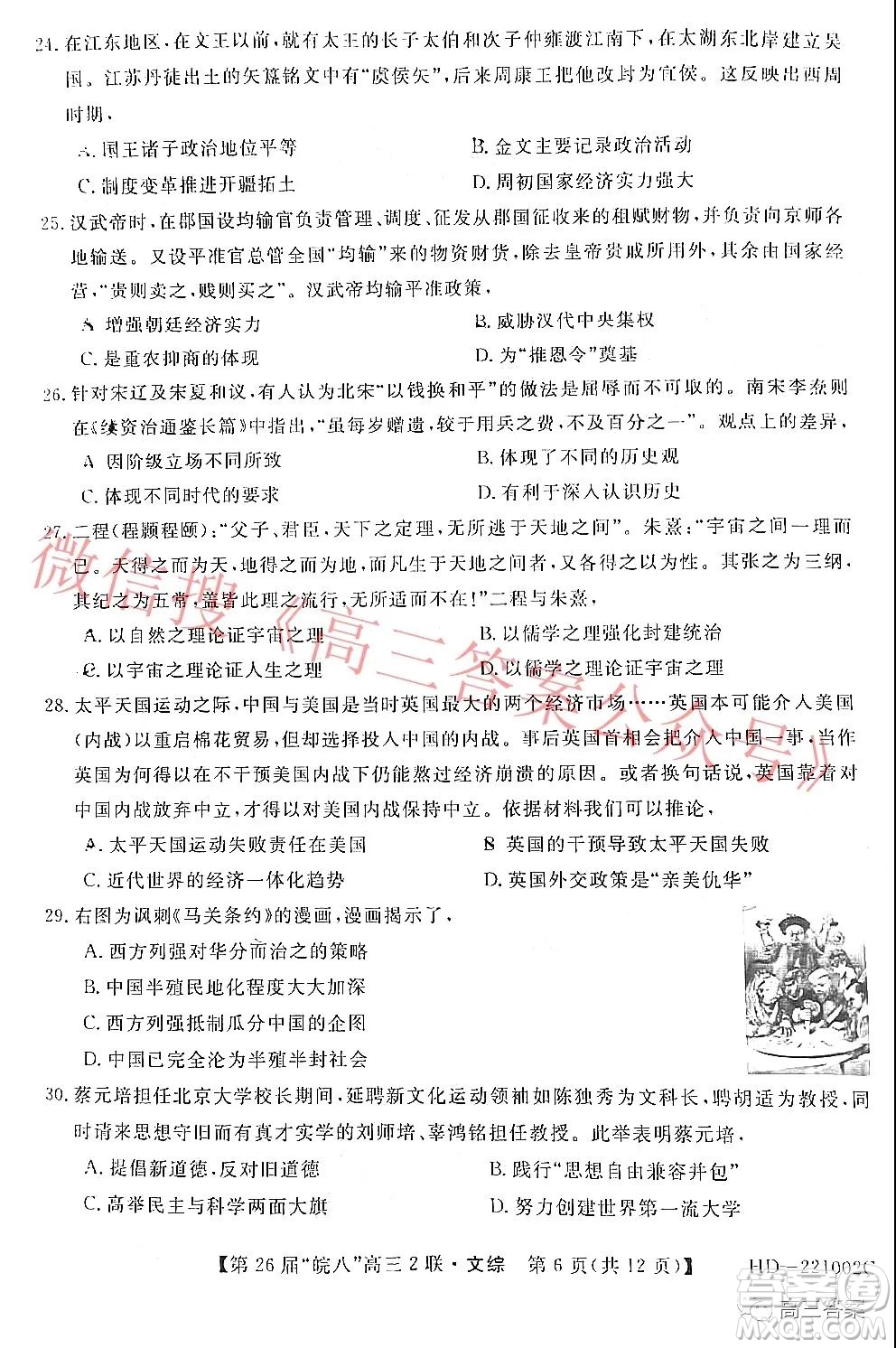 皖南八校2022屆高三第二次聯(lián)考文科綜合試題及答案