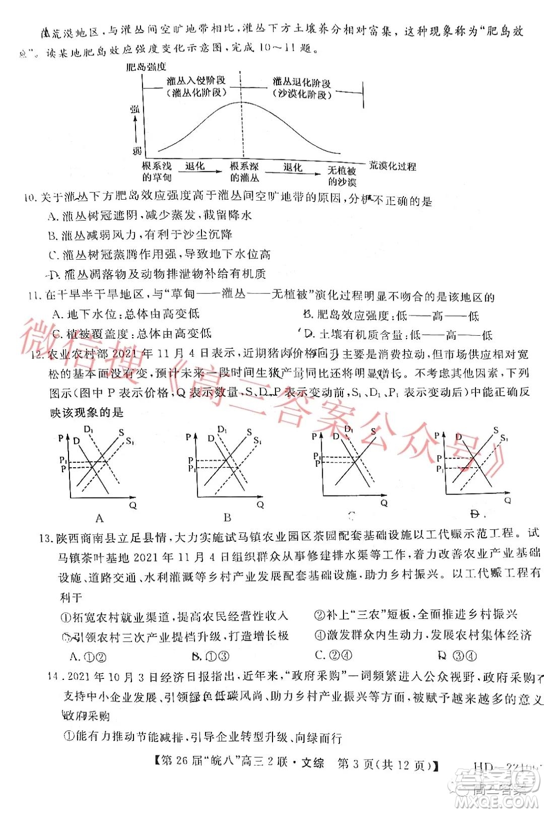 皖南八校2022屆高三第二次聯(lián)考文科綜合試題及答案