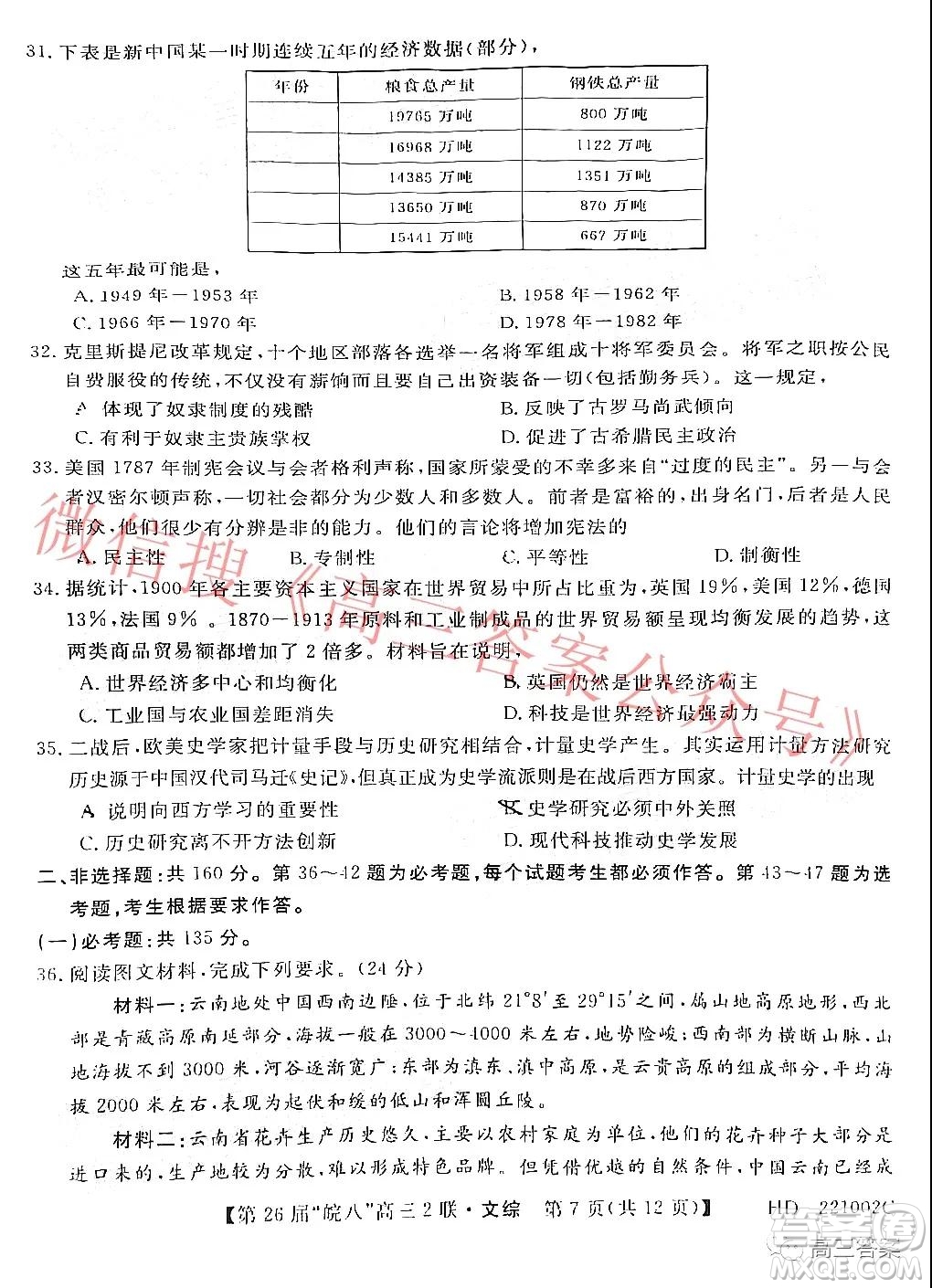 皖南八校2022屆高三第二次聯(lián)考文科綜合試題及答案