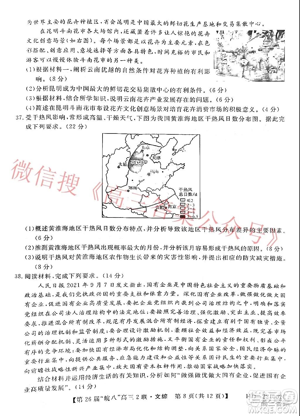 皖南八校2022屆高三第二次聯(lián)考文科綜合試題及答案