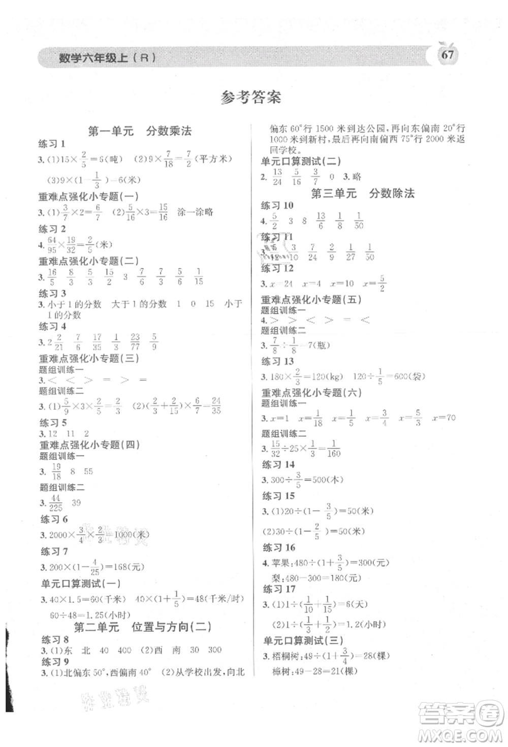 廣東經(jīng)濟(jì)出版社2021秒殺口算題六年級(jí)數(shù)學(xué)上冊人教版參考答案