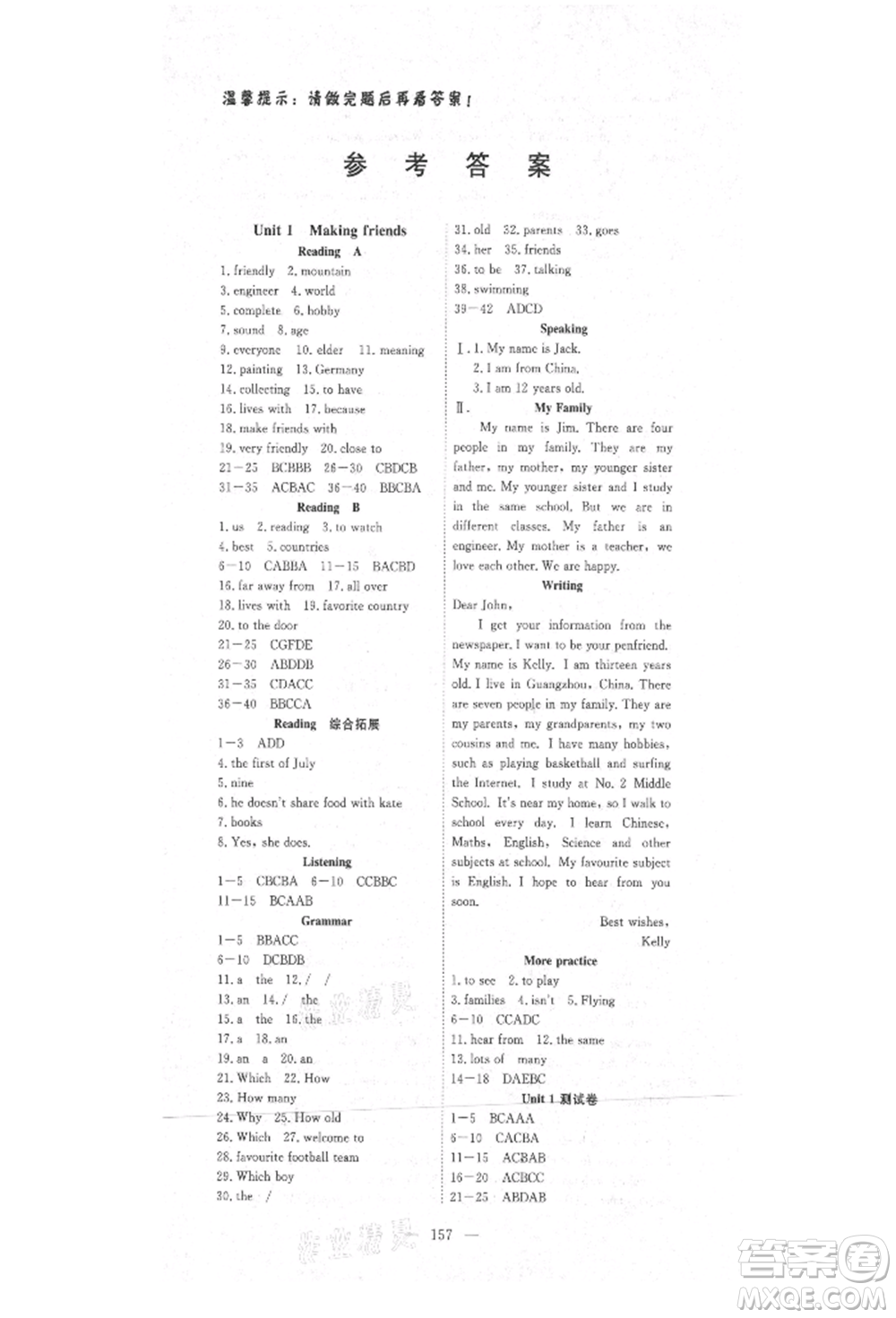 湖北科學(xué)技術(shù)出版社2021年351高效課堂導(dǎo)學(xué)案七年級英語上冊上海牛津版參考答案