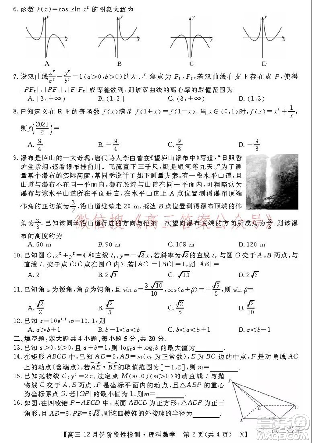 運(yùn)城高中教育發(fā)展聯(lián)盟2021~2022年度高三12月份階段性檢測(cè)理科數(shù)學(xué)試題及答案