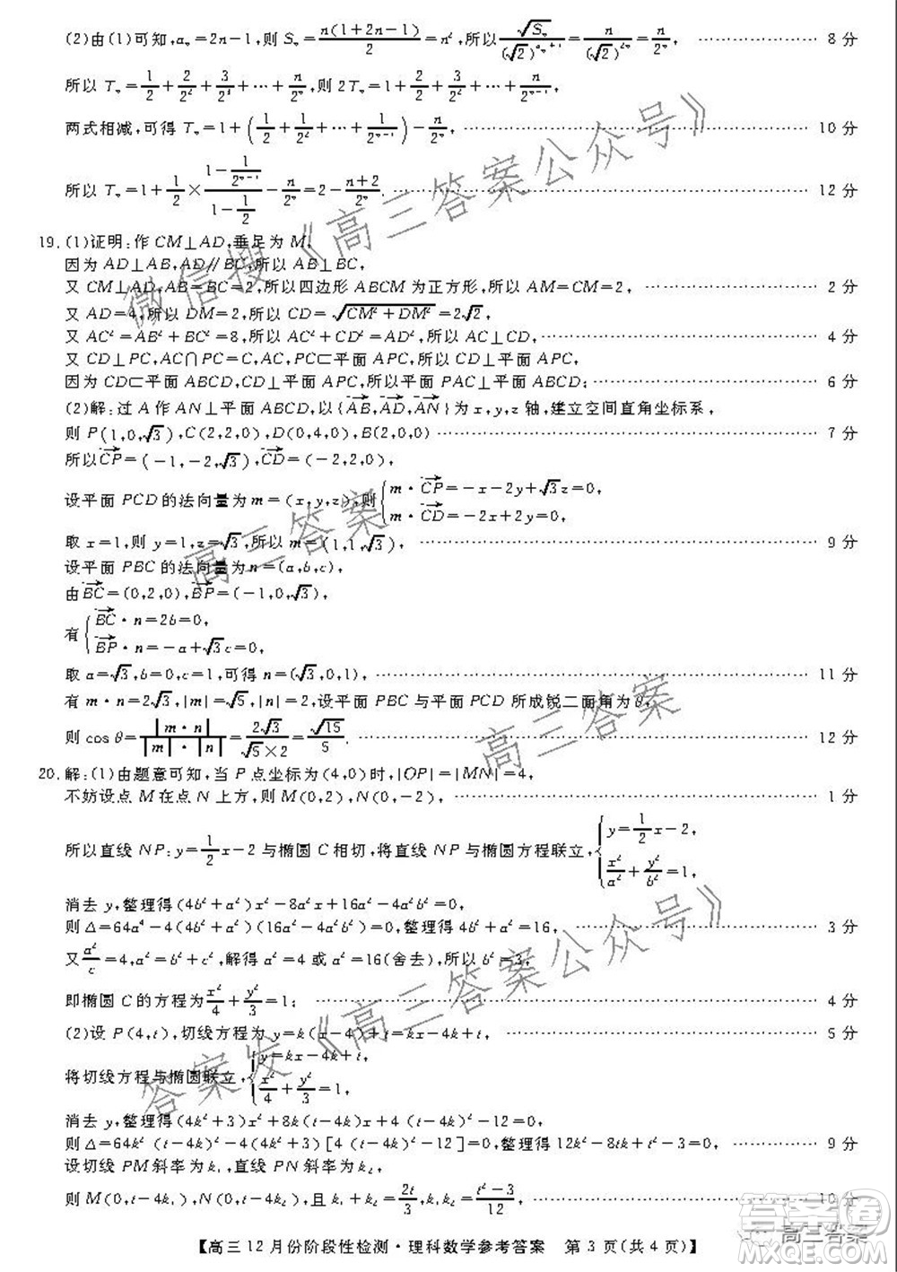 運(yùn)城高中教育發(fā)展聯(lián)盟2021~2022年度高三12月份階段性檢測(cè)理科數(shù)學(xué)試題及答案