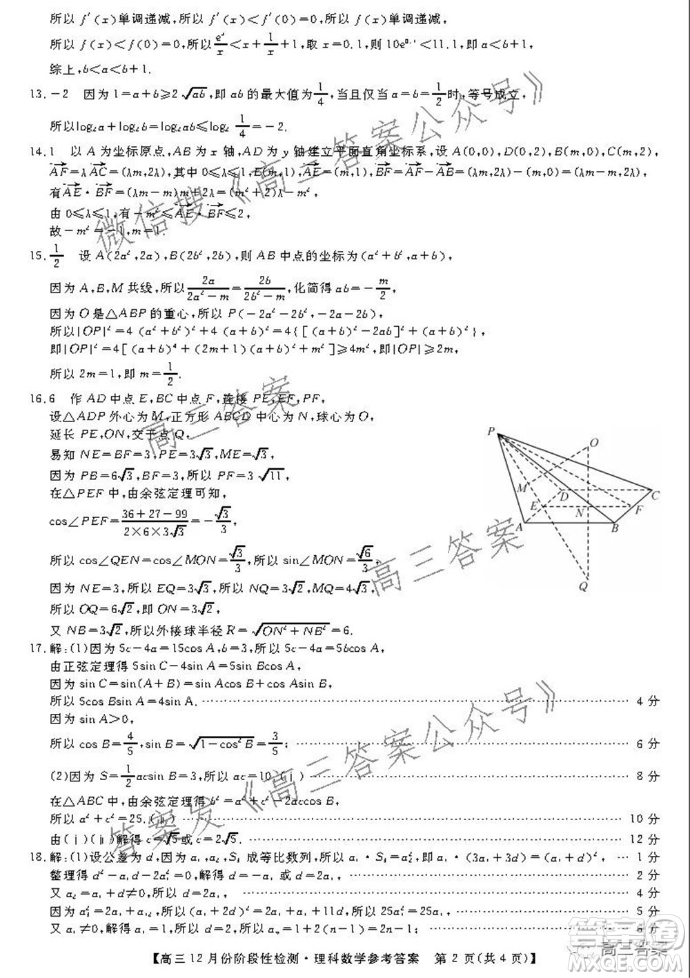 運(yùn)城高中教育發(fā)展聯(lián)盟2021~2022年度高三12月份階段性檢測(cè)理科數(shù)學(xué)試題及答案