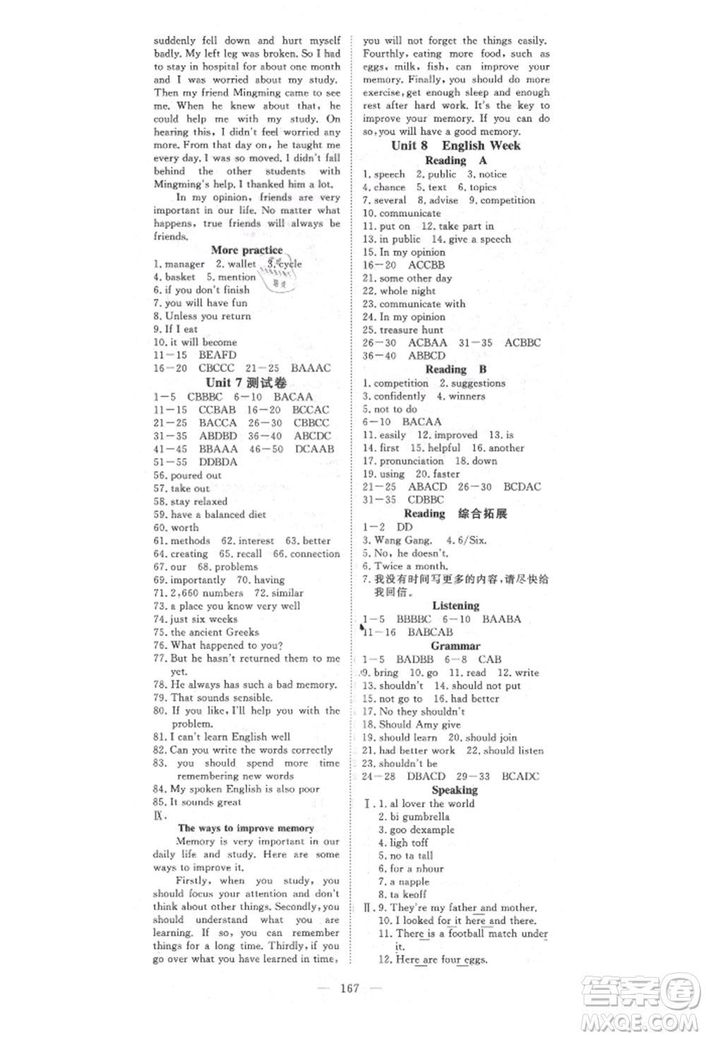 湖北科學(xué)技術(shù)出版社2021年351高效課堂導(dǎo)學(xué)案八年級英語上冊上海牛津版參考答案