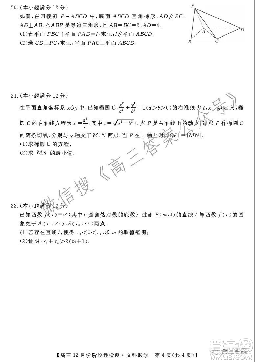 運(yùn)城高中教育發(fā)展聯(lián)盟2021~2022年度高三12月份階段性檢測(cè)文科數(shù)學(xué)試題及答案