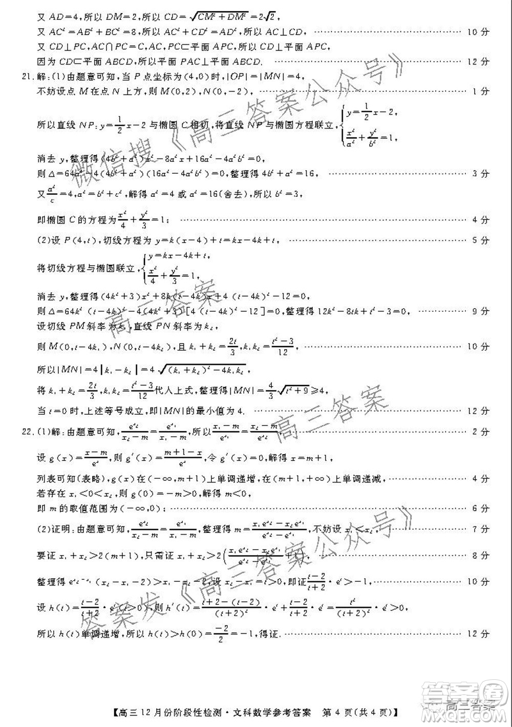 運(yùn)城高中教育發(fā)展聯(lián)盟2021~2022年度高三12月份階段性檢測(cè)文科數(shù)學(xué)試題及答案