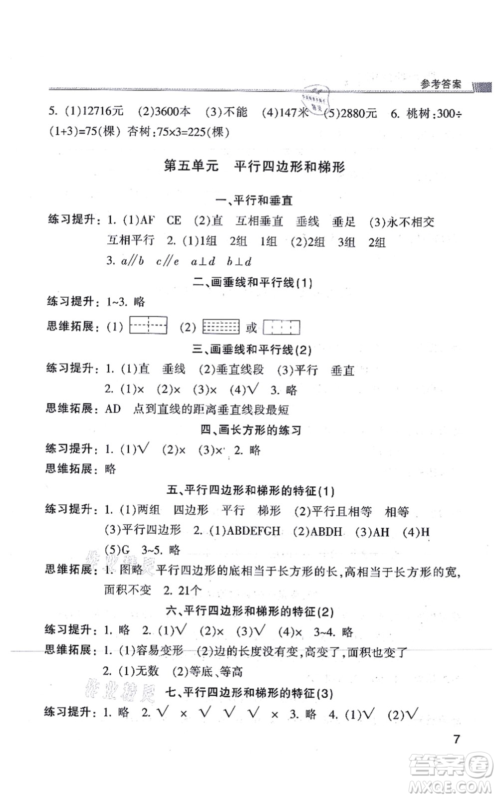 浙江少年兒童出版社2021同步課時(shí)特訓(xùn)四年級(jí)數(shù)學(xué)上冊(cè)R人教版答案