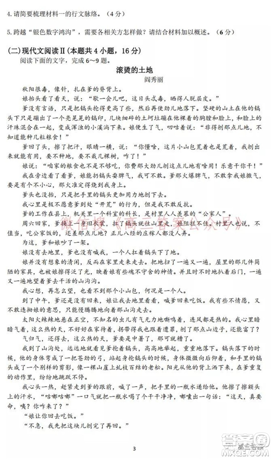 2022屆高三年級蘇州八校聯(lián)盟第二次適應(yīng)性監(jiān)測語文試題及答案