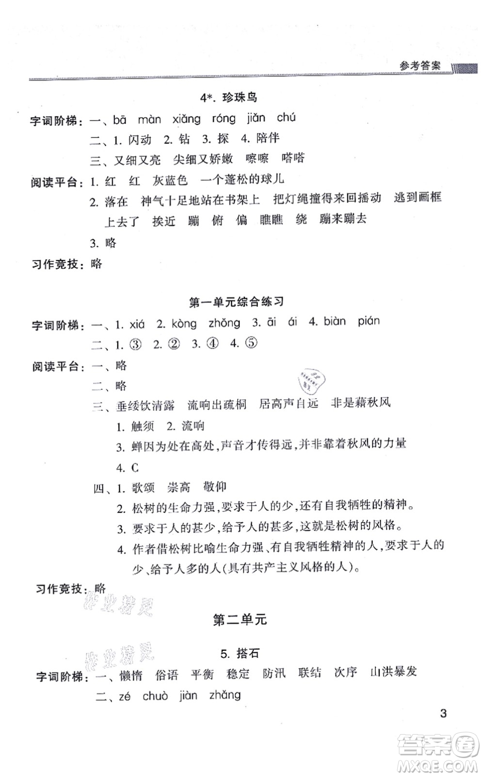 浙江少年兒童出版社2021同步課時(shí)特訓(xùn)五年級(jí)語(yǔ)文上冊(cè)R人教版答案