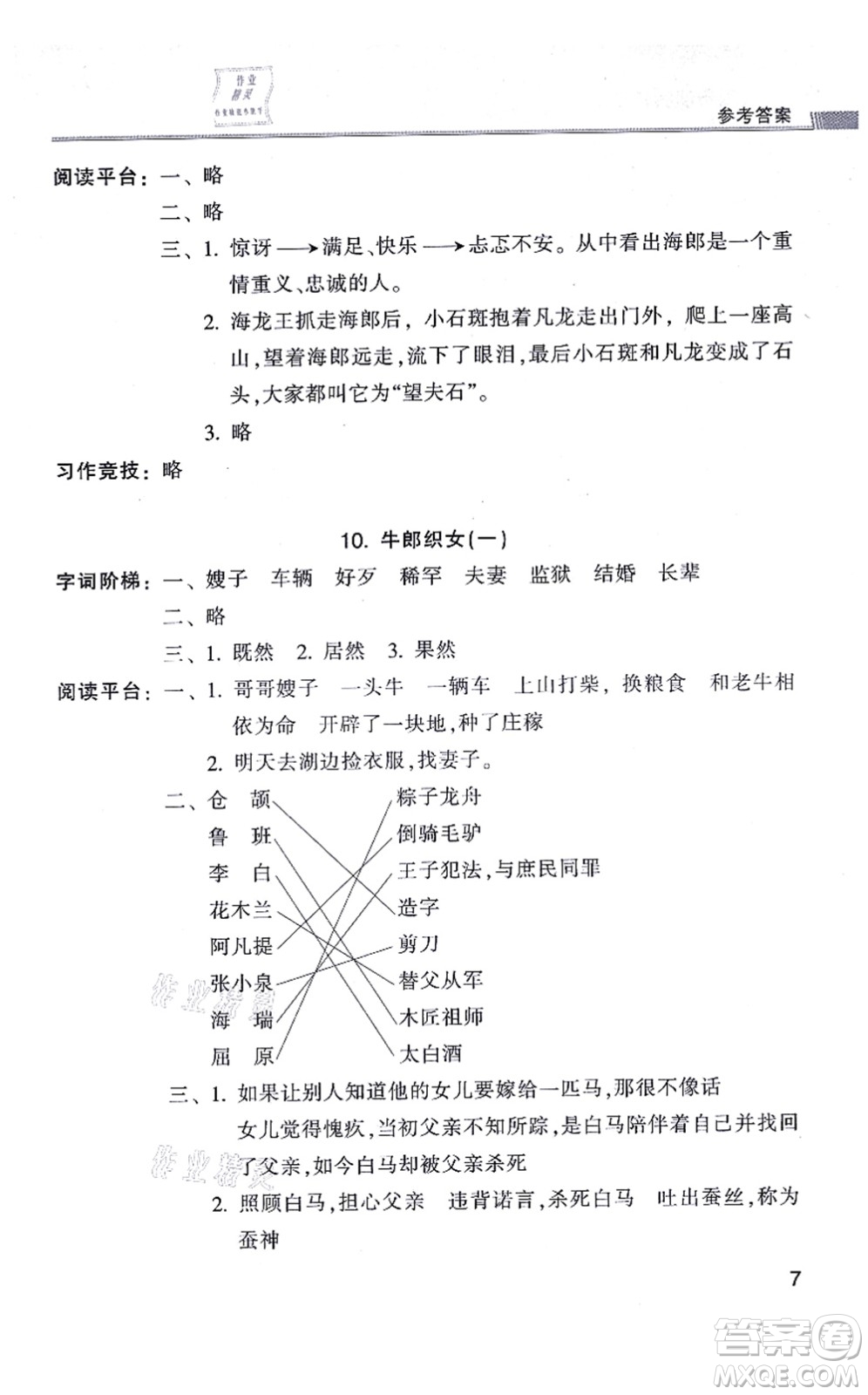 浙江少年兒童出版社2021同步課時(shí)特訓(xùn)五年級(jí)語(yǔ)文上冊(cè)R人教版答案