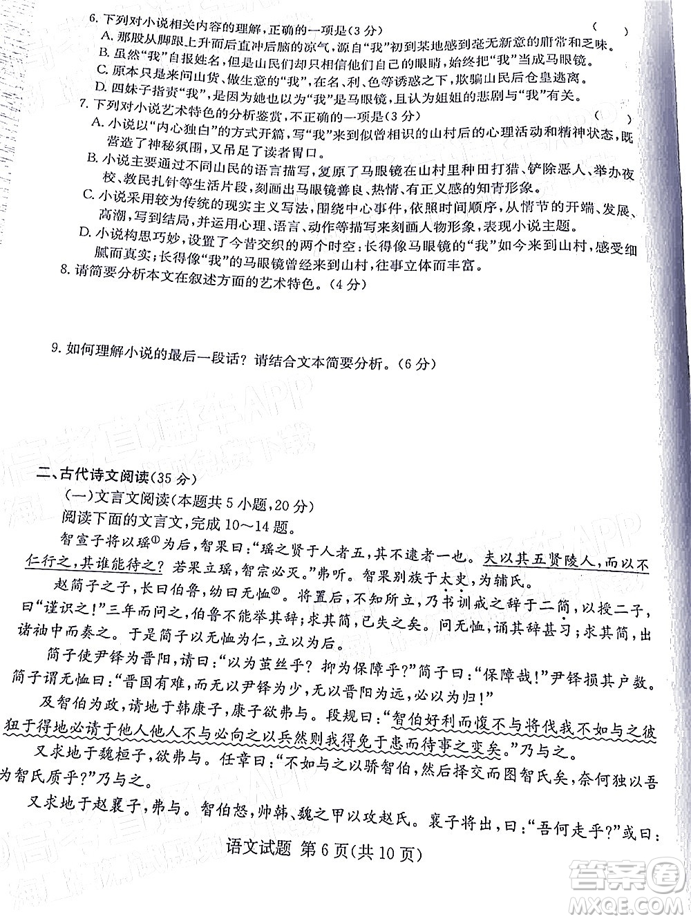 T8聯(lián)考2022屆高三第一次八校聯(lián)考語(yǔ)文試題及答案