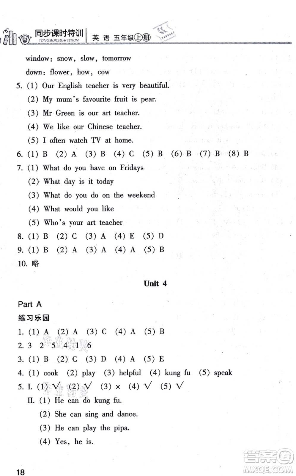 浙江少年兒童出版社2021同步課時特訓(xùn)五年級英語上冊R人教版答案