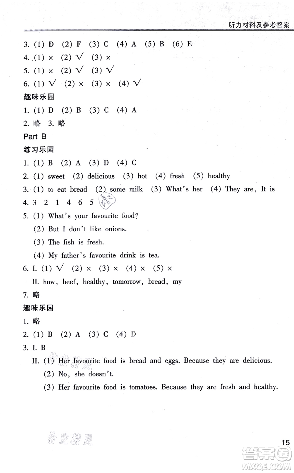 浙江少年兒童出版社2021同步課時特訓(xùn)五年級英語上冊R人教版答案