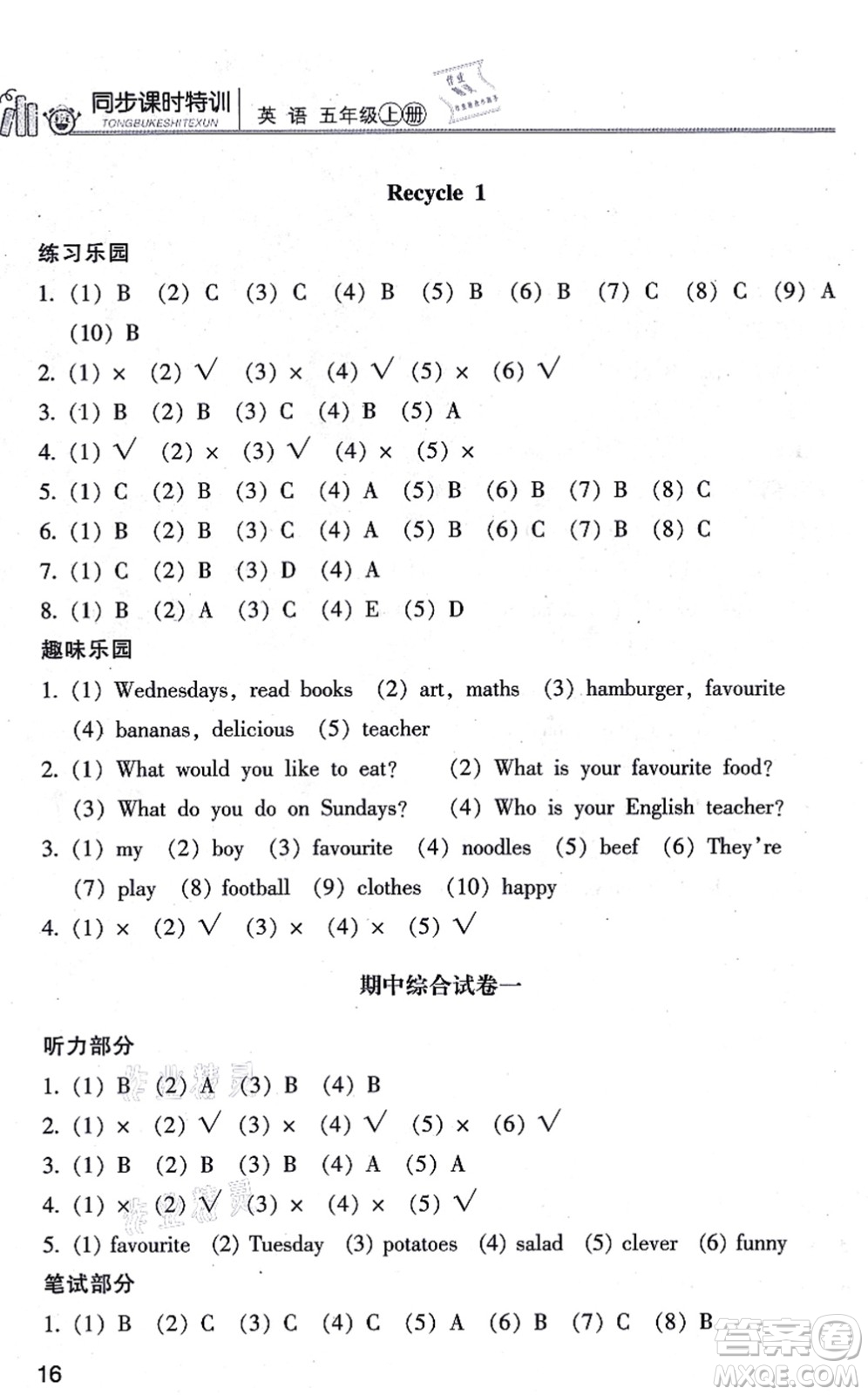 浙江少年兒童出版社2021同步課時特訓(xùn)五年級英語上冊R人教版答案