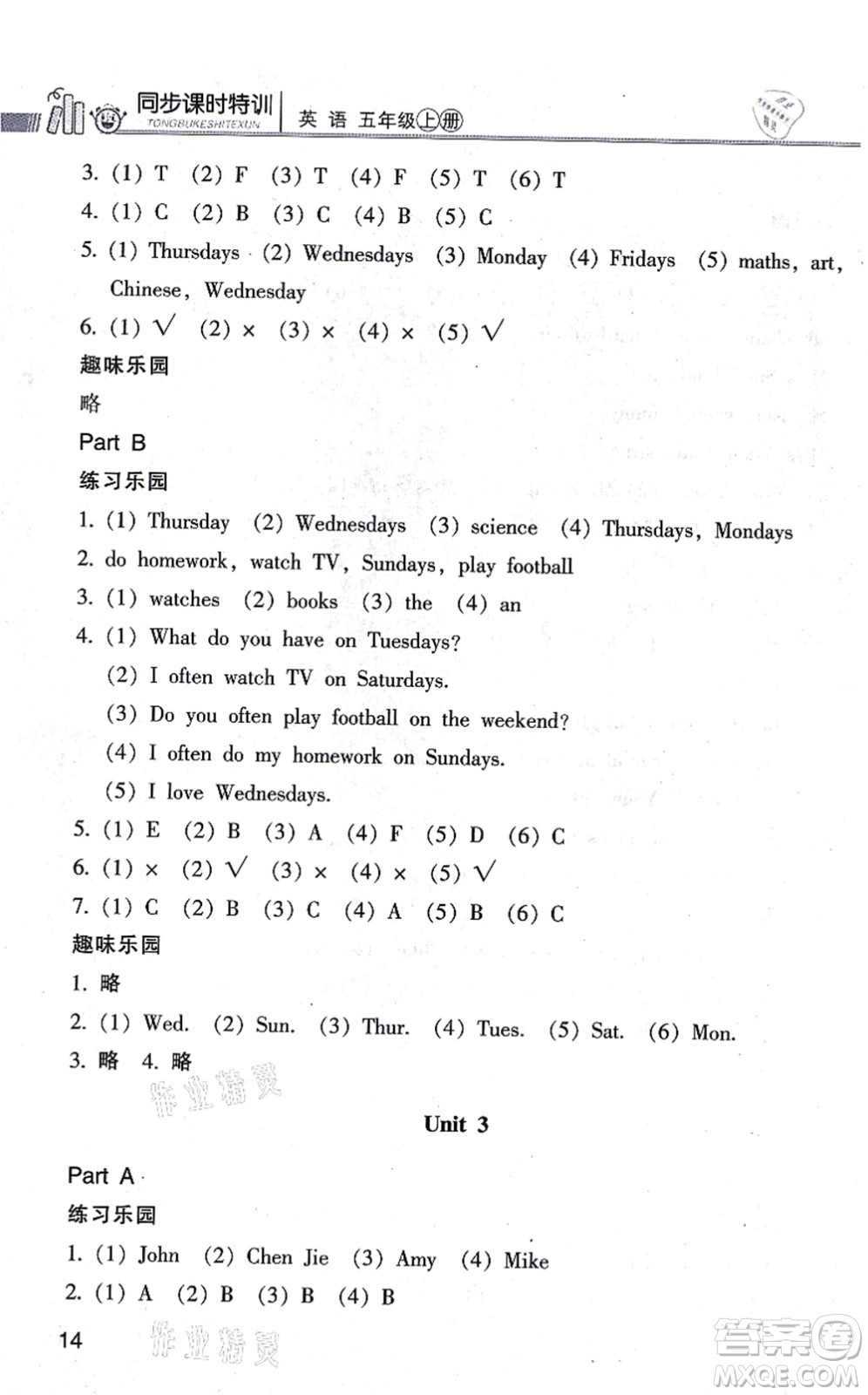 浙江少年兒童出版社2021同步課時特訓(xùn)五年級英語上冊R人教版答案