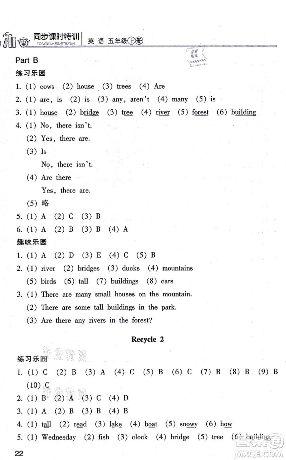 浙江少年兒童出版社2021同步課時特訓(xùn)五年級英語上冊R人教版答案