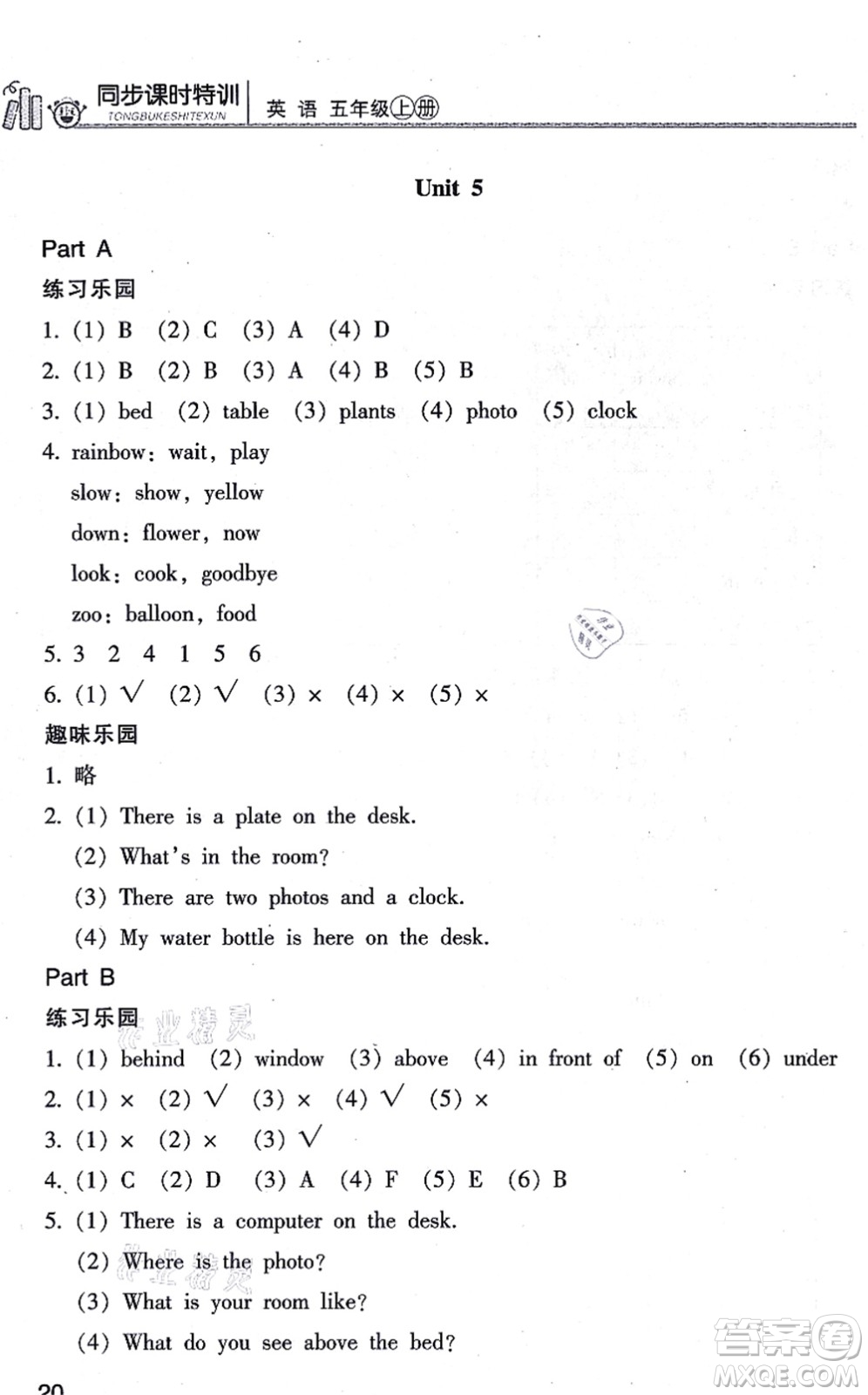 浙江少年兒童出版社2021同步課時特訓(xùn)五年級英語上冊R人教版答案