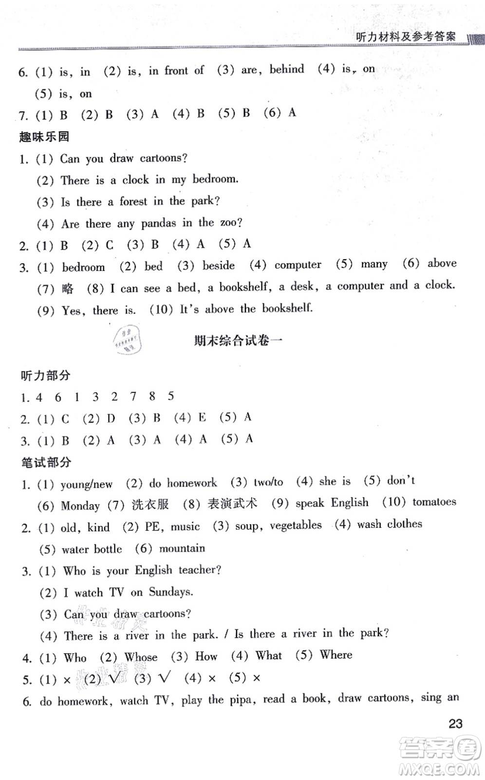 浙江少年兒童出版社2021同步課時特訓(xùn)五年級英語上冊R人教版答案