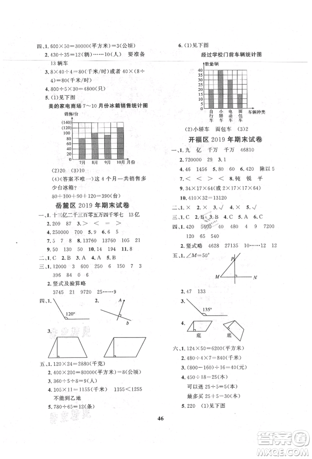 濟(jì)南出版社2021黃岡360度定制課時四年級數(shù)學(xué)上冊人教版湖南專版參考答案