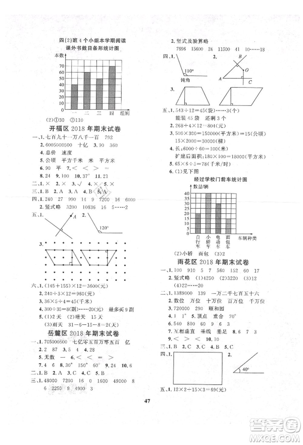 濟(jì)南出版社2021黃岡360度定制課時四年級數(shù)學(xué)上冊人教版湖南專版參考答案