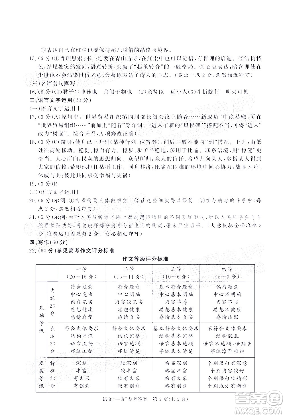 成都市2019級(jí)高中畢業(yè)班第一次診斷性檢測(cè)語文試題及答案