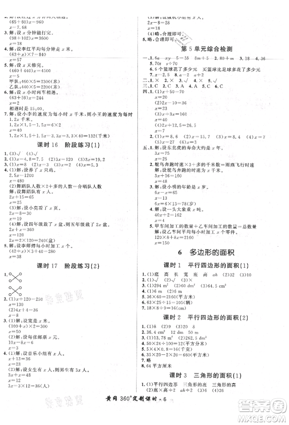 濟(jì)南出版社2021黃岡360度定制課時(shí)五年級(jí)數(shù)學(xué)上冊(cè)人教版湖南專版參考答案