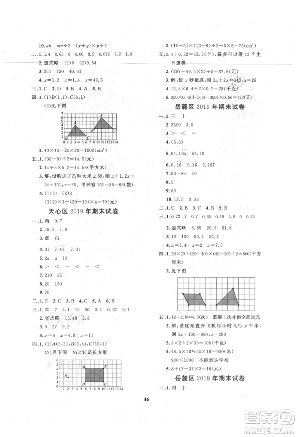 濟(jì)南出版社2021黃岡360度定制課時(shí)五年級(jí)數(shù)學(xué)上冊(cè)人教版湖南專版參考答案