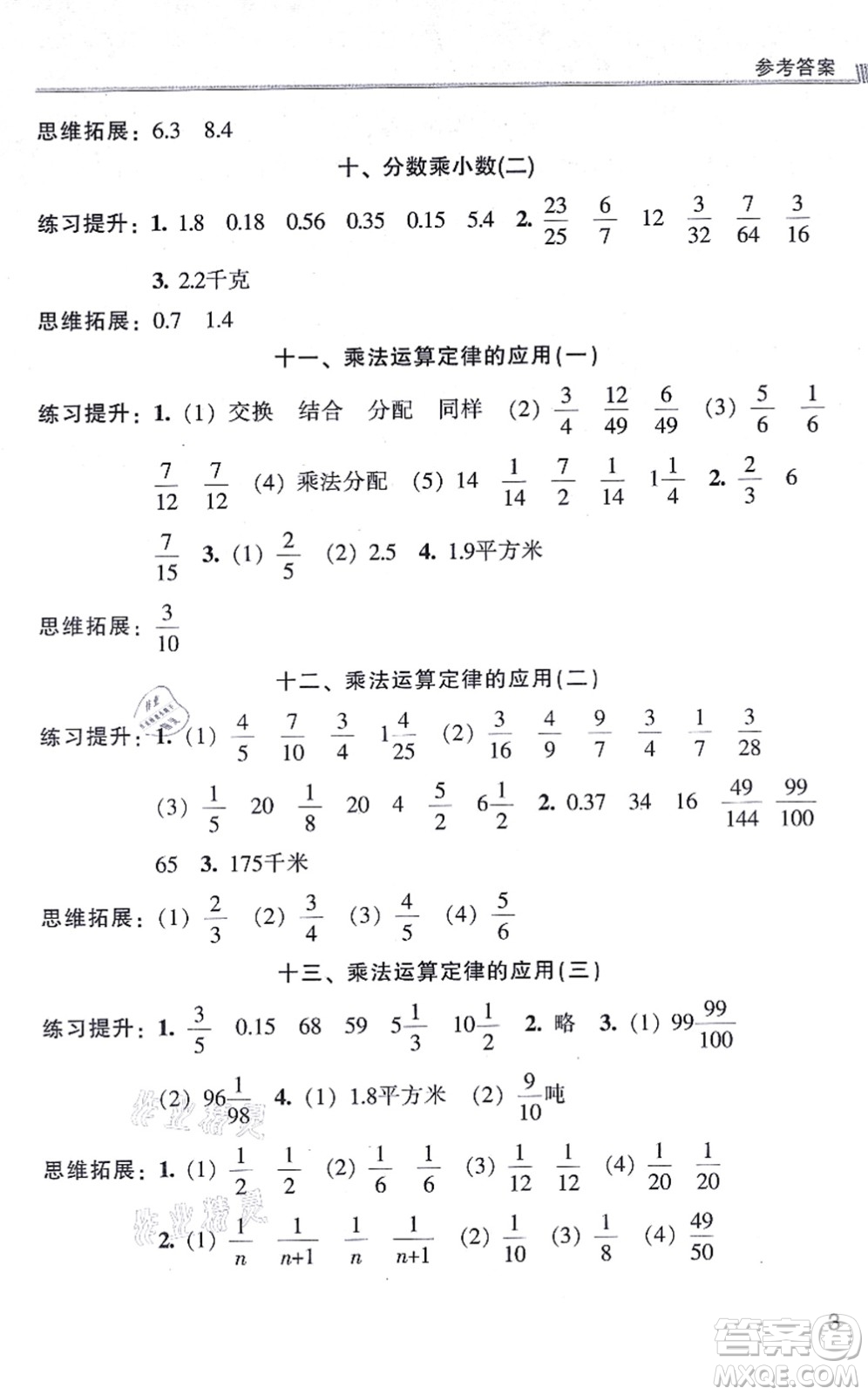 浙江少年兒童出版社2021同步課時特訓(xùn)六年級數(shù)學(xué)上冊R人教版答案