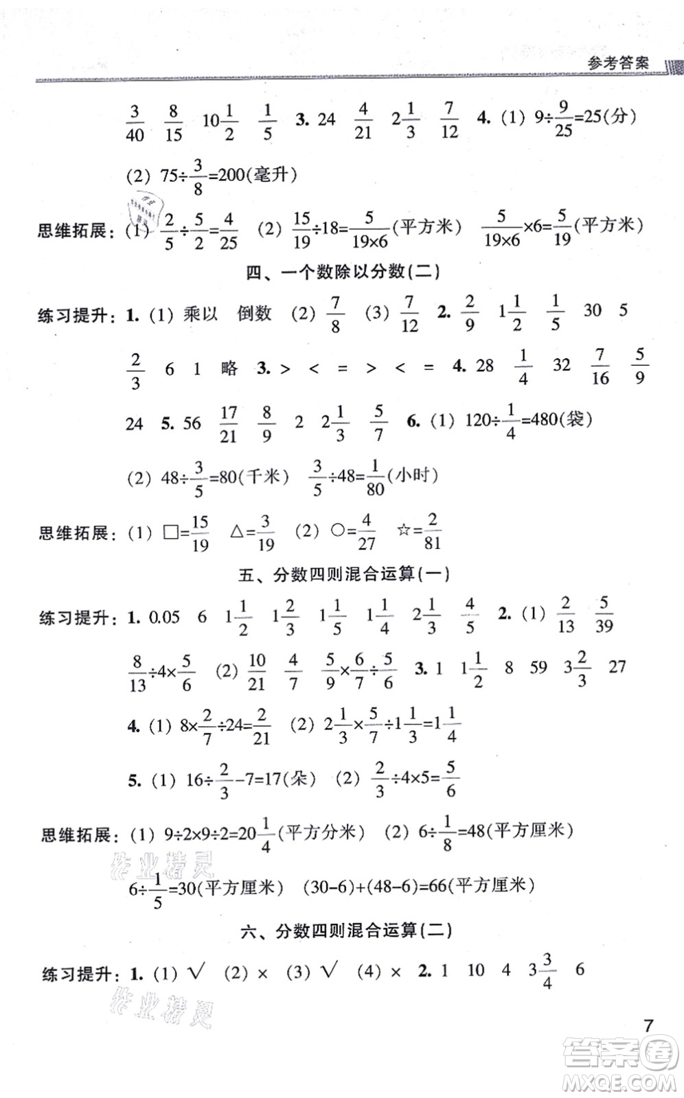 浙江少年兒童出版社2021同步課時特訓(xùn)六年級數(shù)學(xué)上冊R人教版答案