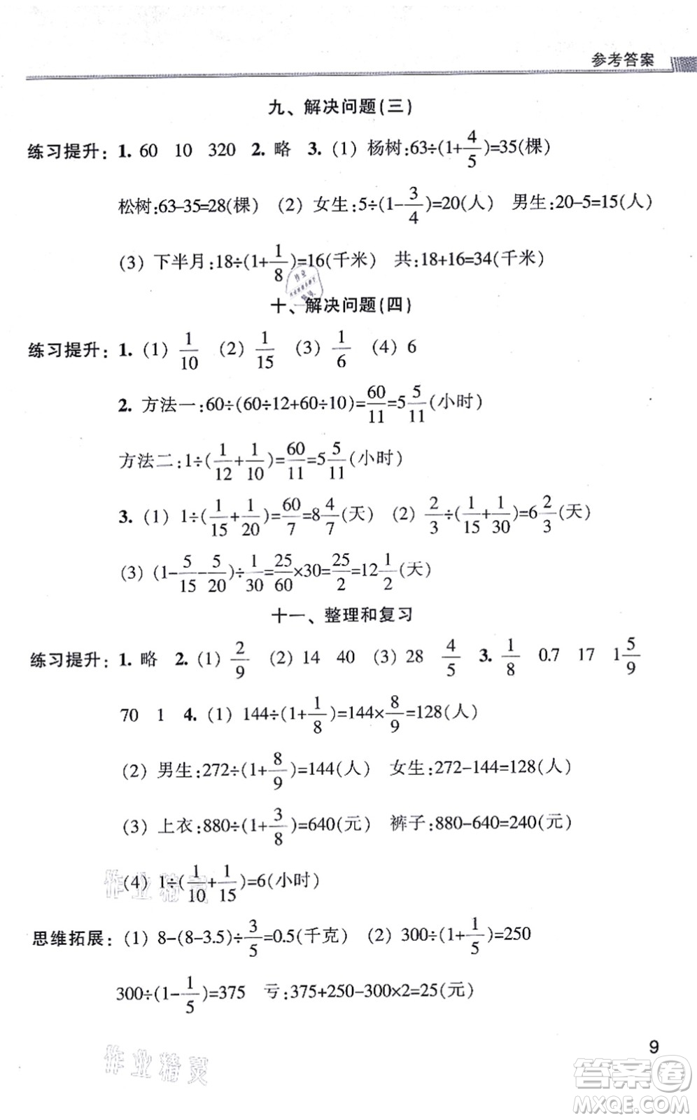 浙江少年兒童出版社2021同步課時特訓(xùn)六年級數(shù)學(xué)上冊R人教版答案